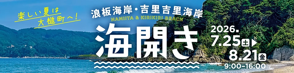 大槌の海開き2026
